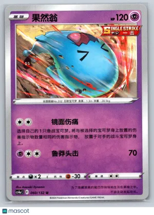 Wobbuffet Chinese Nine Colors Gathering 060/132
