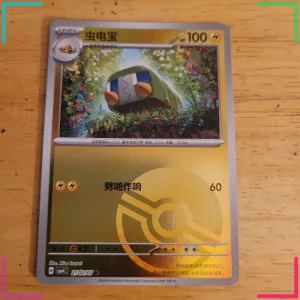 Pokémon Charjabug H 2102/07 Reverse Holo Uncommon Stage 1 100HP Chinese