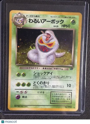 2000 Team Rocket Dark Arbok Holo Rare Japanese #No. 024