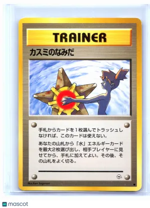 1998 Pokemon—Misty's Tears Leaders' Stadium—Common Nonholo Japanese