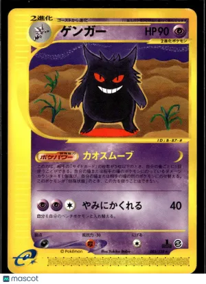 Gengar 2002 Expedition Base Set Rare Japanese 1st Edition #45/128