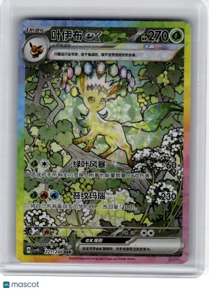 2026 Pokemon—Leafeon EX #221 Terastal Gathering—Special Art Rare Holo Simplified Chinese (Simplified Chinese)