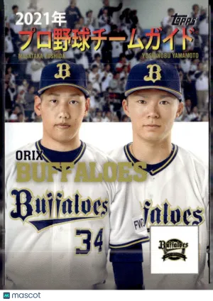 2021 Topps NPB Yoshinobu Yamamoto Masataka Yoshida #GP-12