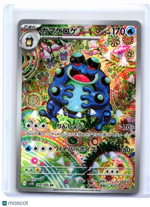 2025 Pokemon—Seismitoad #109/086 Black Bolt—Art Rare Holo Japanese